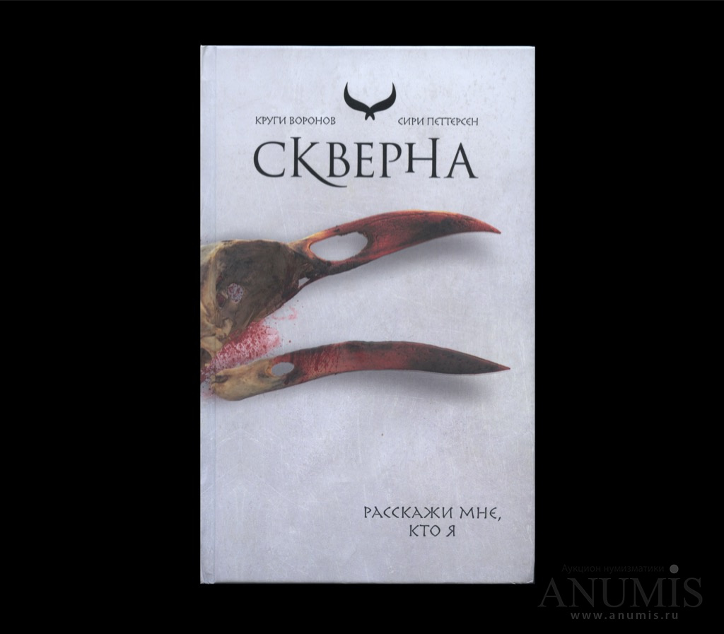 сири петтерсен книги. сири и ее новые друзья. книжка сири. потомок одина книга. сири петтерсен книги.