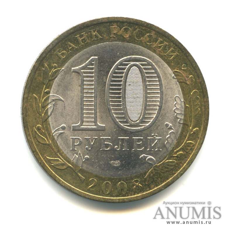 10 рублей 2008 СПМД — Приозерск, Ленинградская область (XII в.)