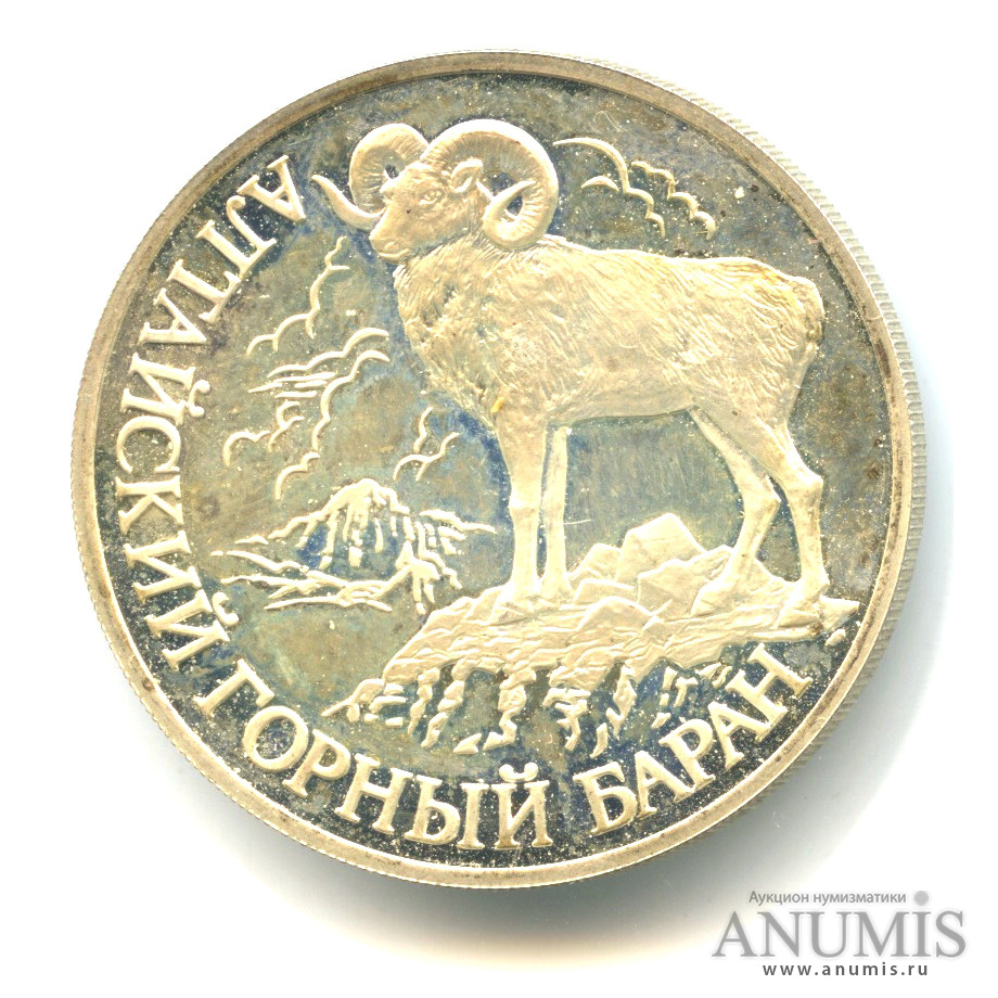 1 рубль 2001 СПМД «Алтайский горный баран 2001 СПМД». Россия. Лот №976.  Аукцион №210. – ANUMIS