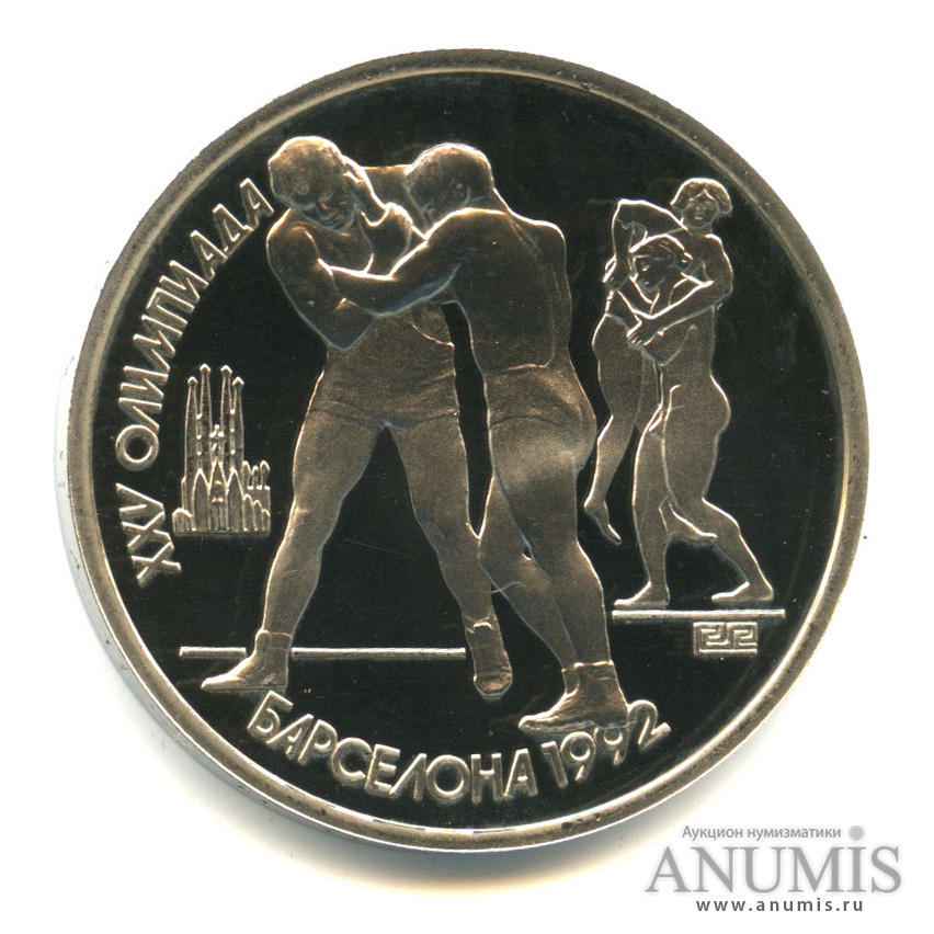 1 рубль 1991 — Борьба