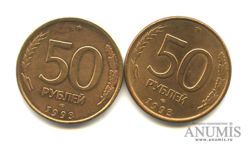 2 50 в рублях. ЛМД. Монета 1994 года д/50. 50 Рублей 1993 ЛМД (магнитная).