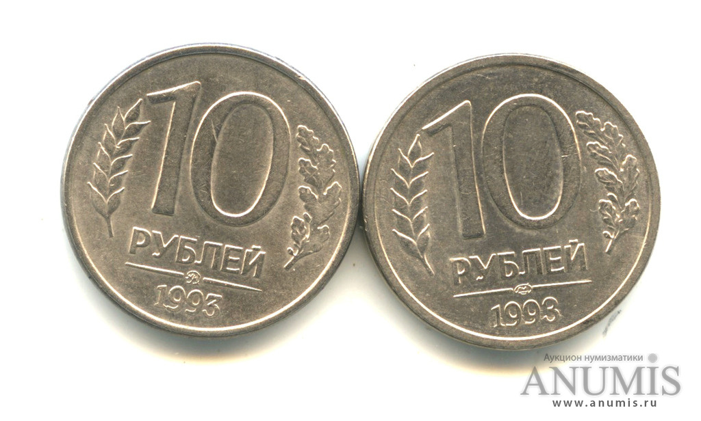 10 руб 1992