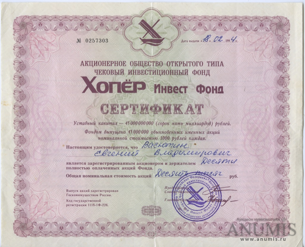 Стоимость Обыкновенных Именных
