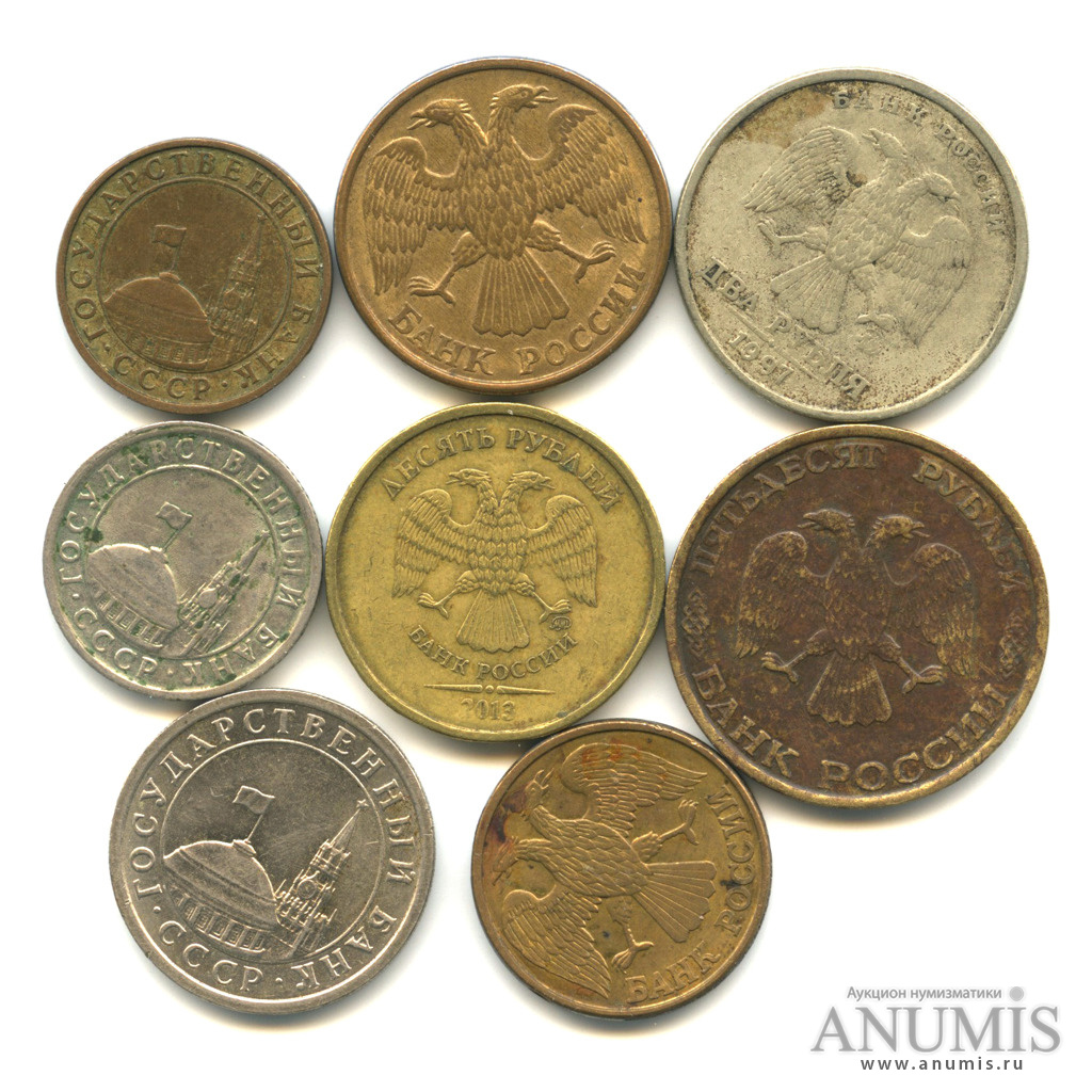8 сентября рубля. Монеты 10 и 50 копеек.