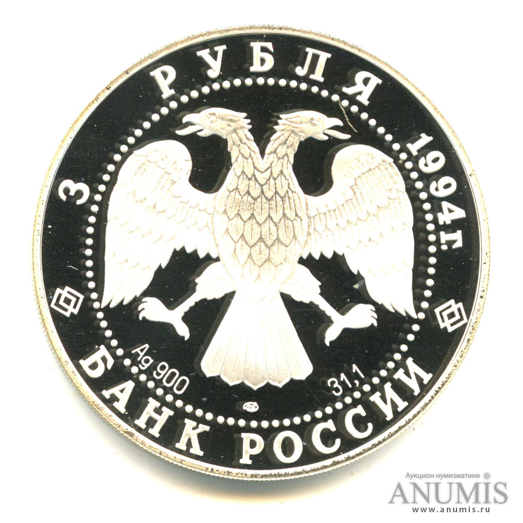 3 рубля 1994 ЛМД — Архитектурные памятники Кремля в Рязани. В капсуле