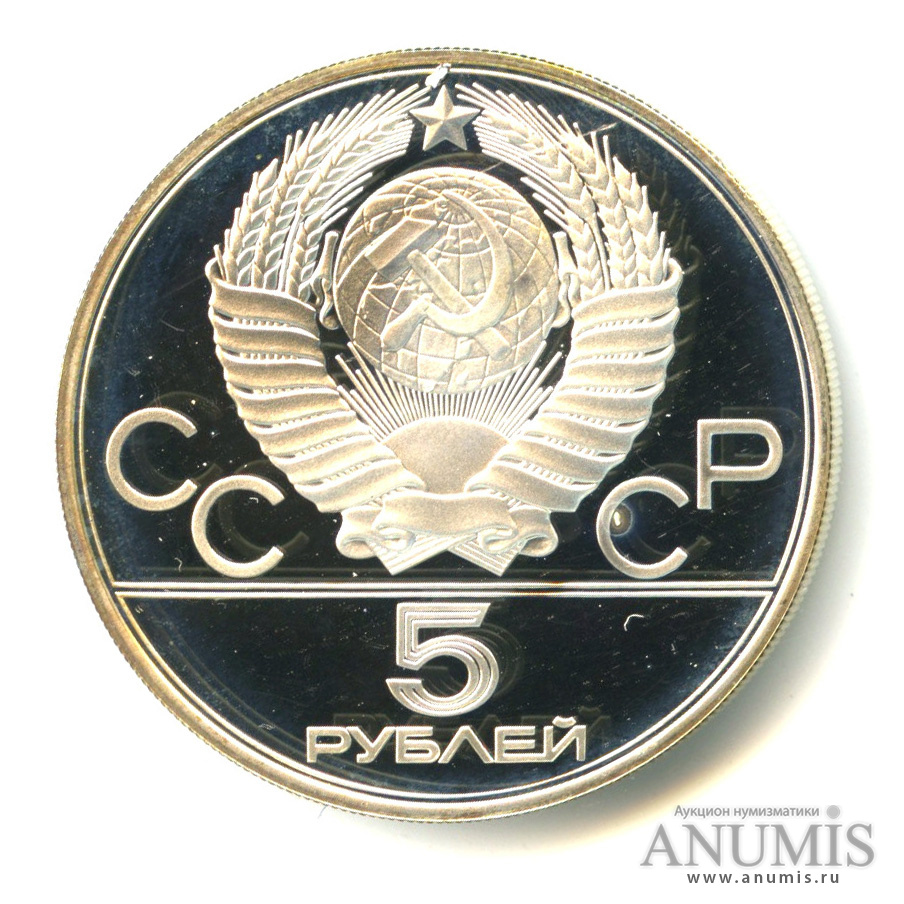 5 рублей 1977 ММД — Географическая серия: Ленинград. В капсуле