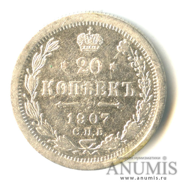 20 копеек 1907 СПБ ЭБ — Орел 4 типа (Орел 4 типа)