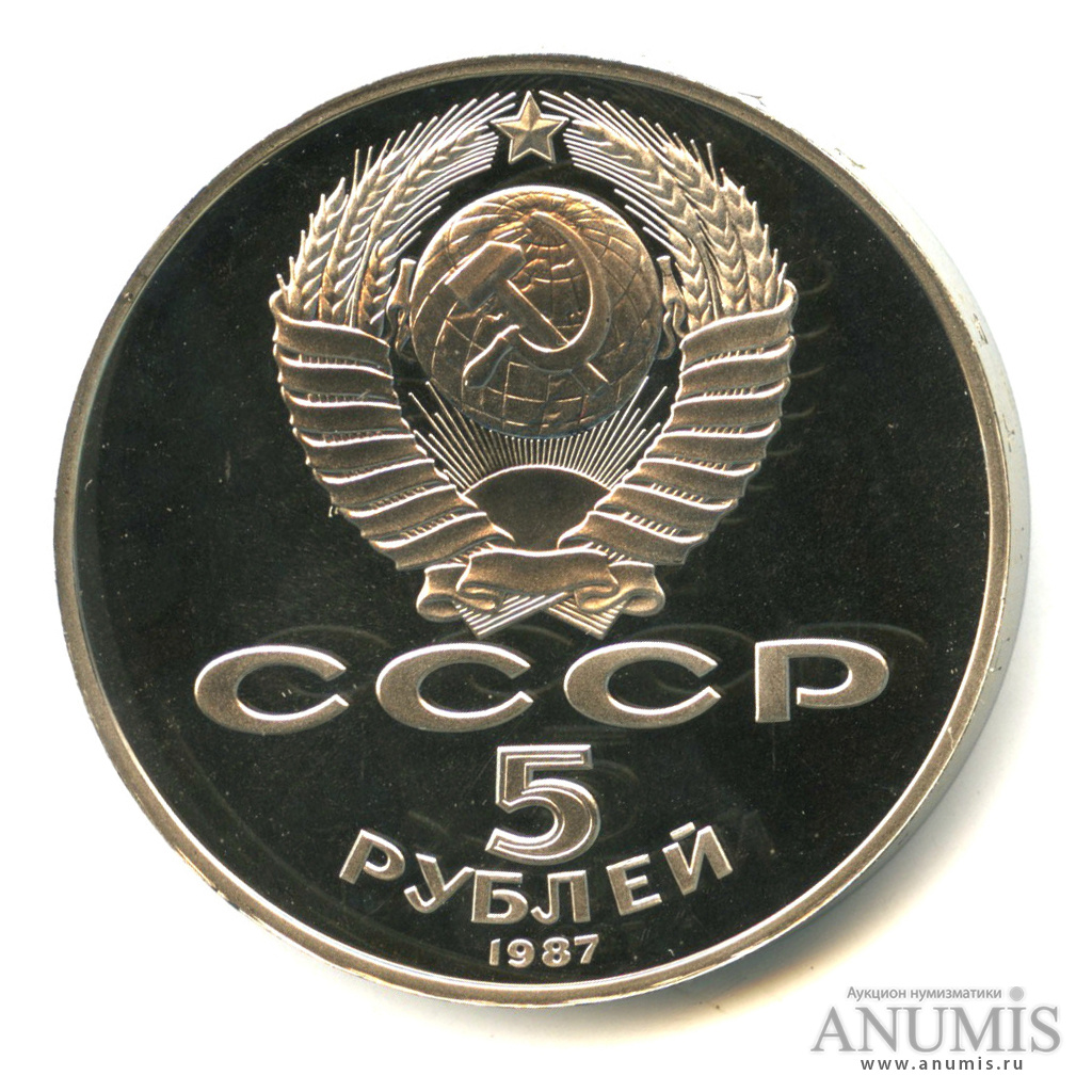 5 рублей 1987 — Владимир Ленин - организатор Революции. В капсуле