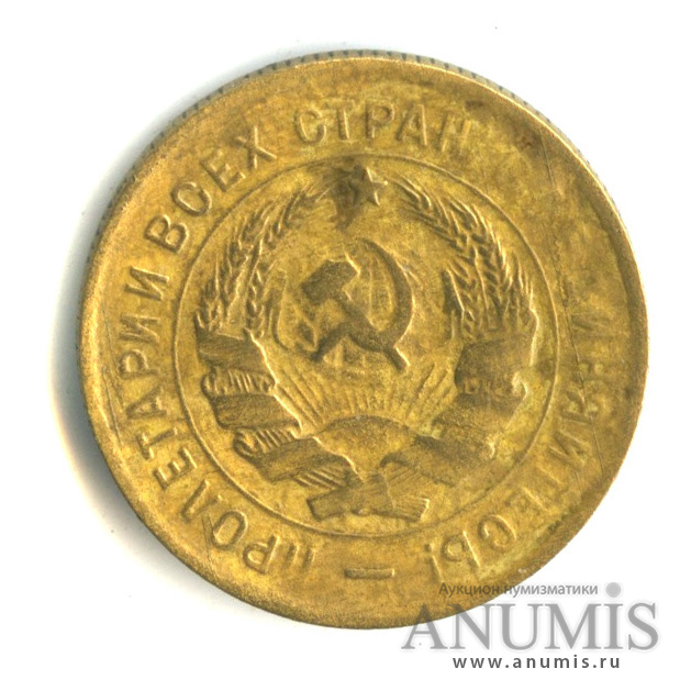 3 копейки 1932 — Венок 7 лент. Круговая надпись. Аверс от 20 копеек (л/c без СССР)