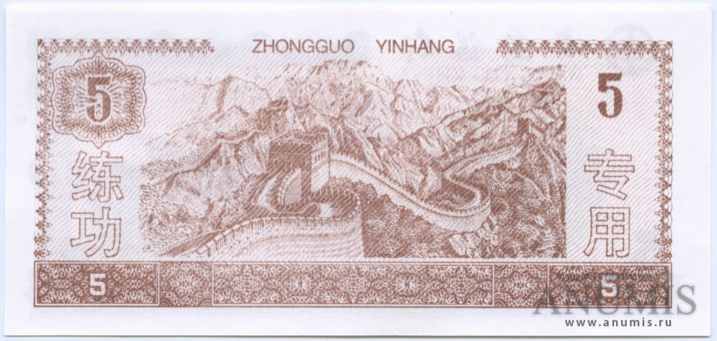 Купюры 1996. Банкноты юань 1996. Банкнота 1 юань Китай 1996. Боны Китая 1 юань. 1 Юань 1996 года Китай.