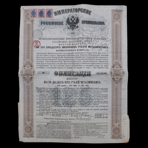 Облигации российского правительства. Государственные ценные бумаги. Облигации российского правительства. 4,5%. Облигация николаевской железной дороги 1867.