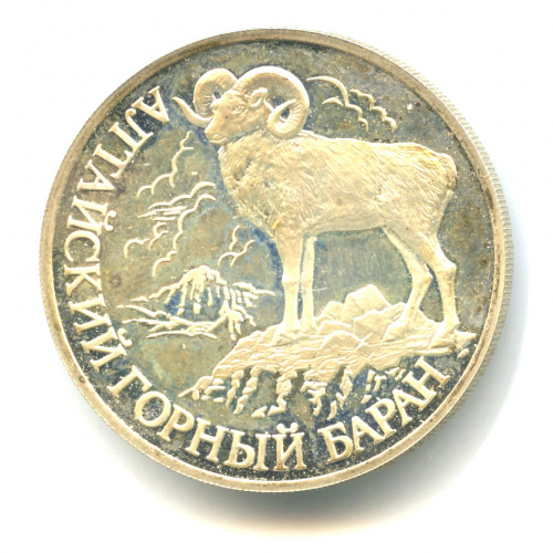 1 рубль — Алтайский горный баран 2001 СПМД
