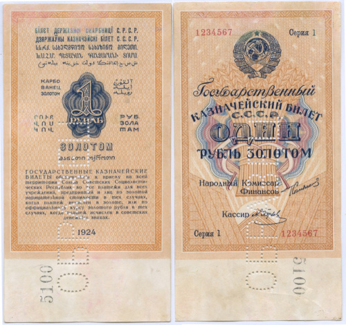 1 рубль золотом. Образец. Две стороны банкноты. Редкая. В холдере 1924