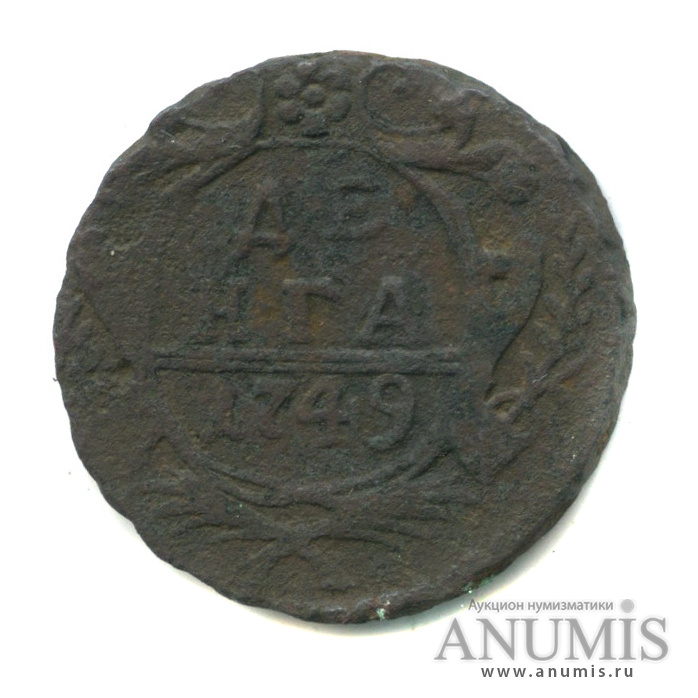 Деньга (½ копейки) 1749 — (½ копейки) - Орел 1744, 1748 г (Орел 1744, 1748 г.)
