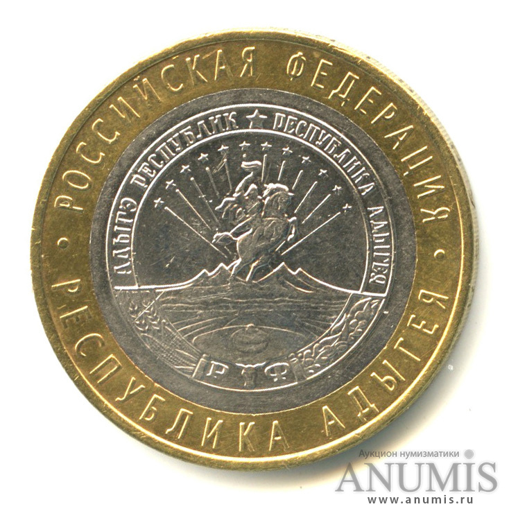 10 рублей 2009 ММД — Республика Адыгея