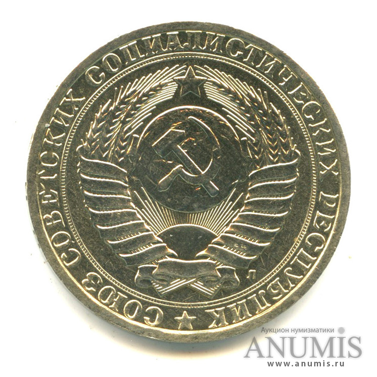 1 рубль 1991 Л