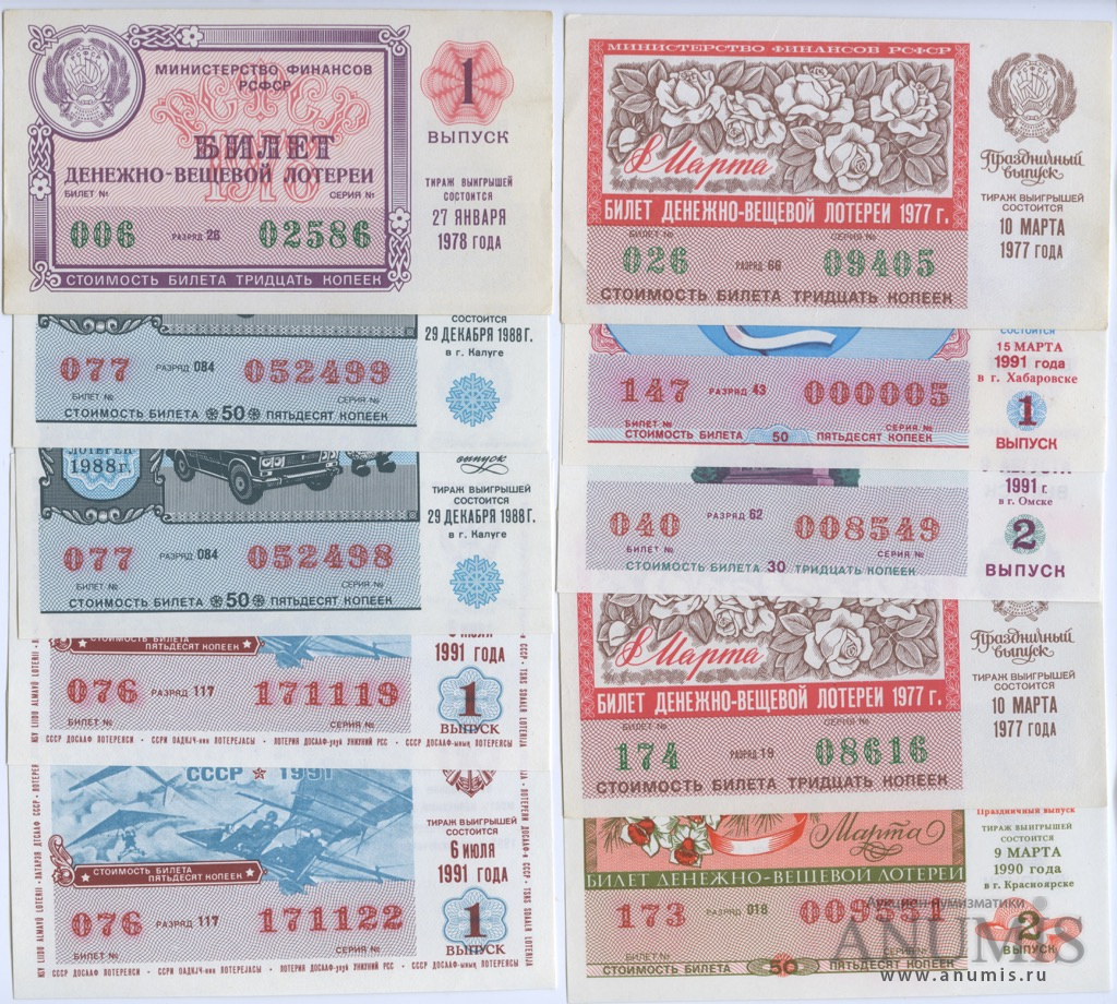 Лотерейный билет денежный. Денежно-вещевая лотерея. Денежно-вещевая лотерея СССР. Билеты денежно-вещевой лотереи. Билеты денежно вещевой лотереи СССР.