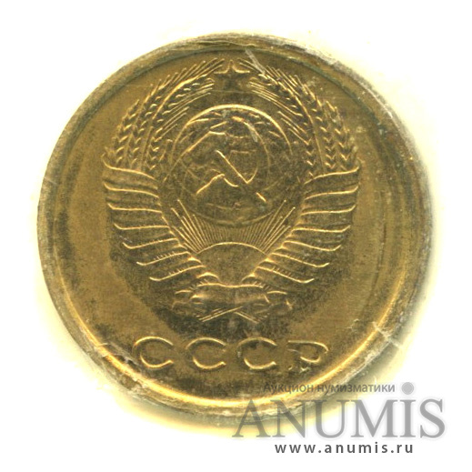 2 копейки 1966 — В запайке