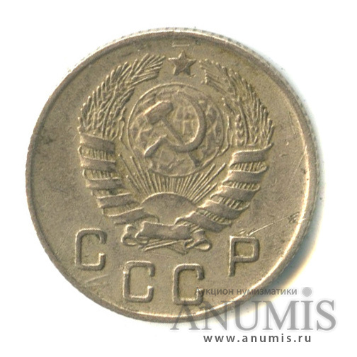 10 копеек 1945 — Венок 11 лент