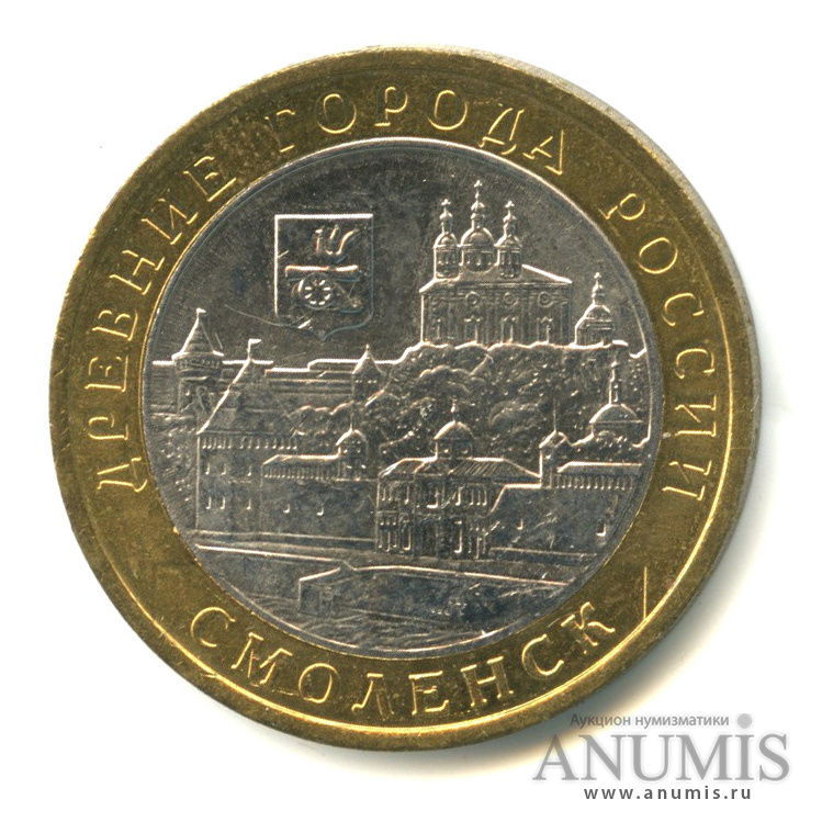 10 рублей 2008 ММД — Смоленск (IX в)