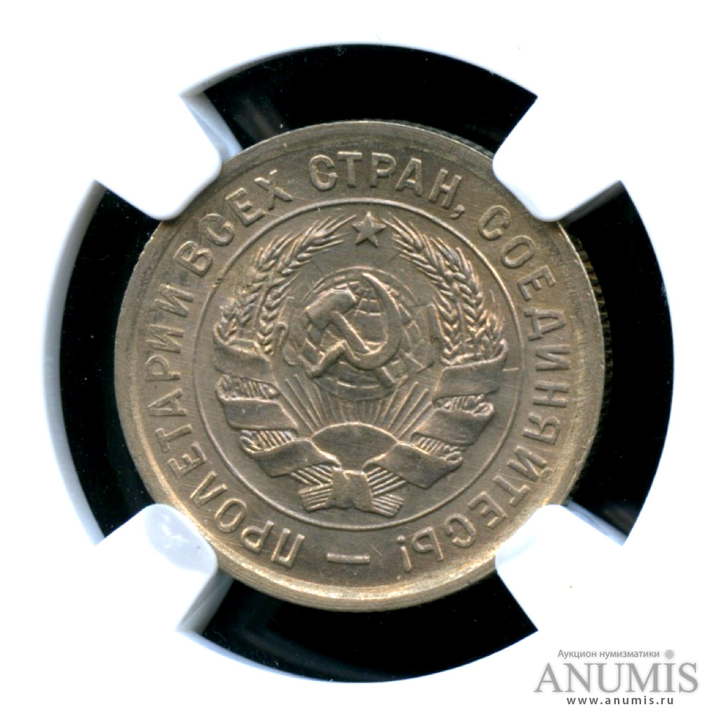 20 копеек 1933 — Монета в слабе HHP MS-62 1933