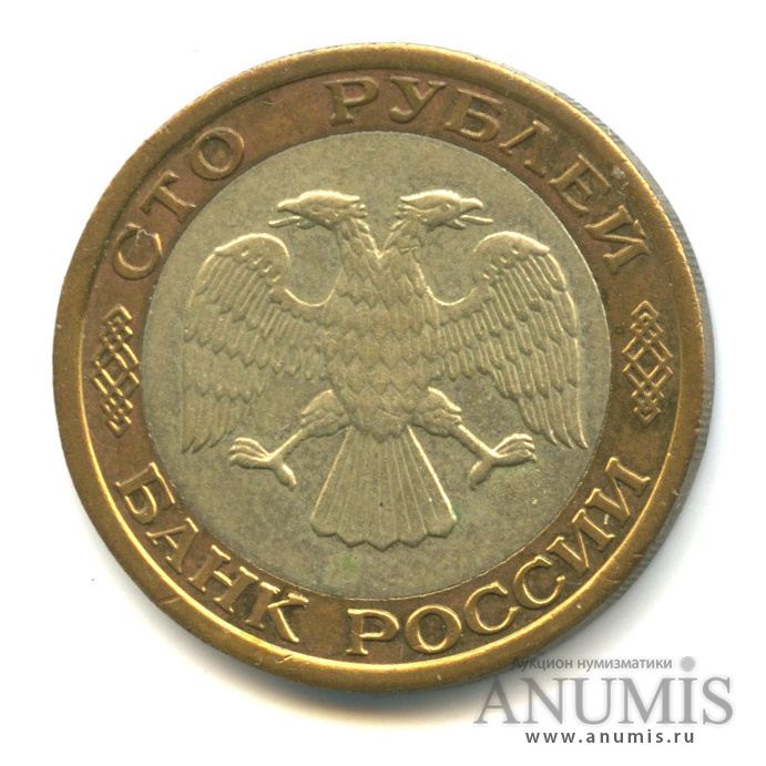 100 рублей 1992 ММД