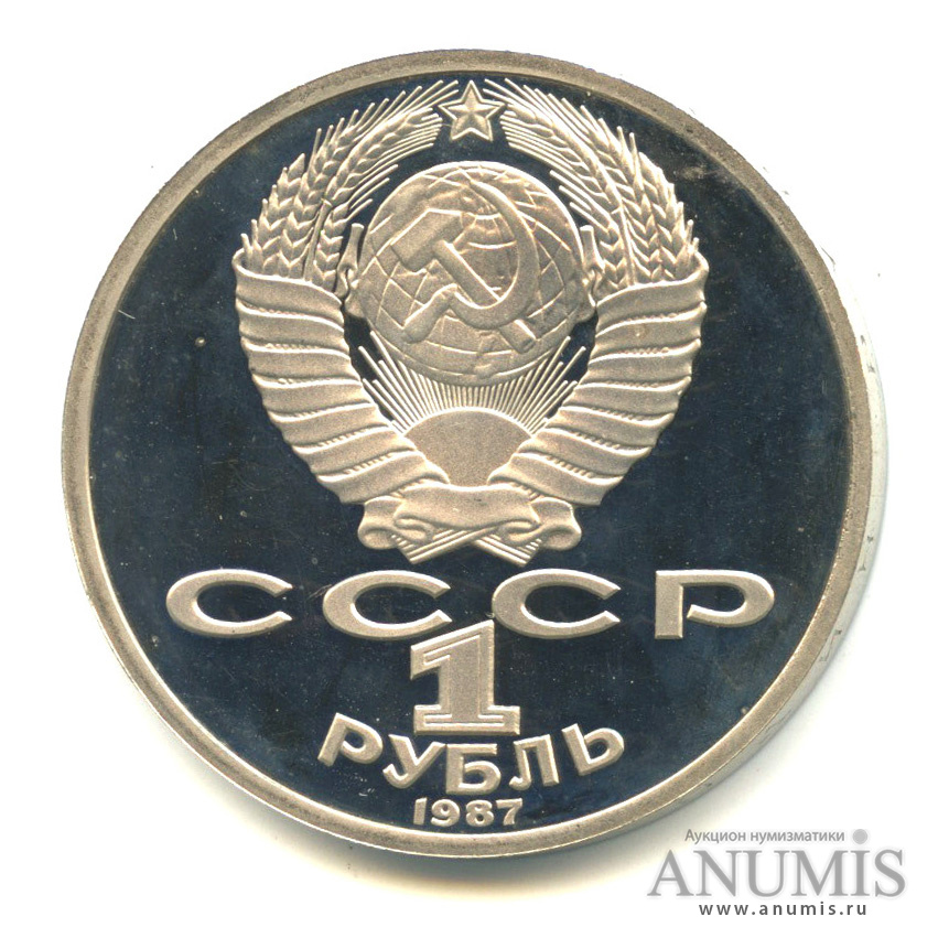 1 рубль 1987 — 130 лет со дня рождения К.Э.Циолковского. Сектор под рукой полированный
