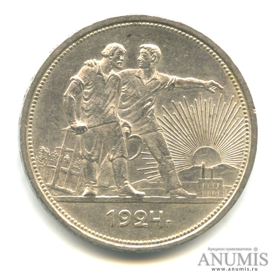 1 рубль 1924 ПЛ — Рабочий и колхозник П. Л