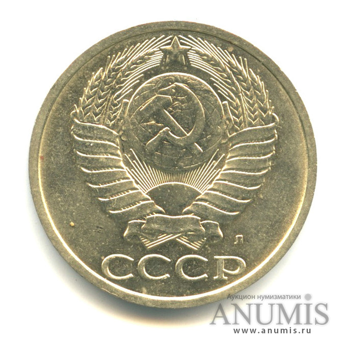 50 копеек 1991 Л