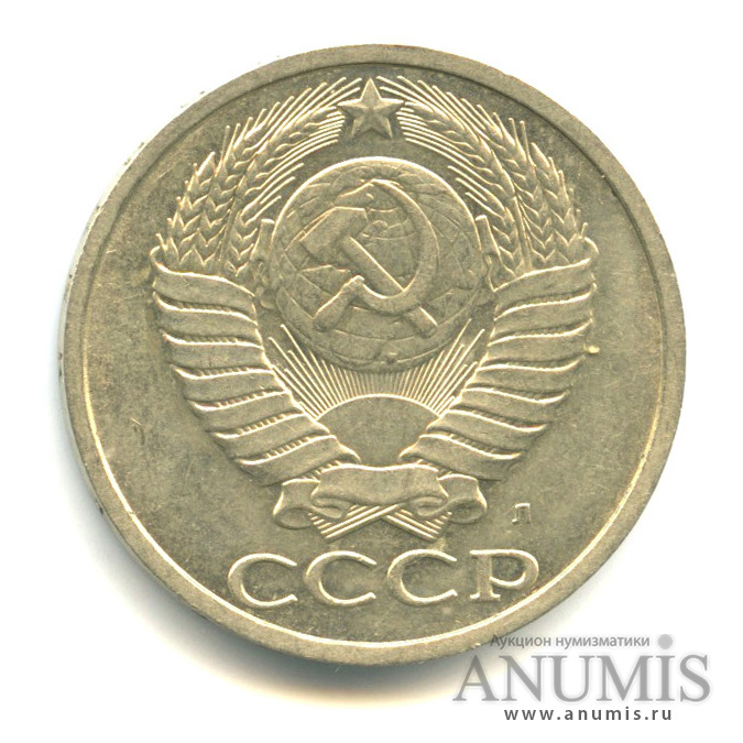50 копеек 1991 Л