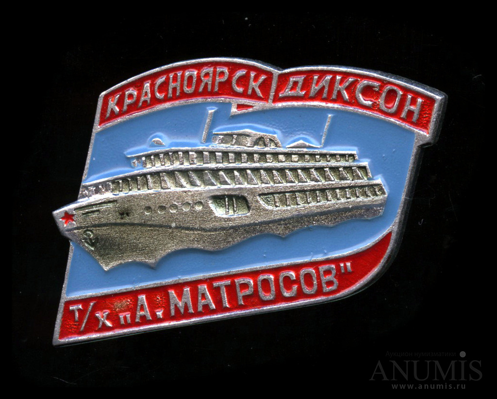 Красноярский аукцион. Теплоход Диксон Красноярск. Теплоход символ. Служебные знаки теплоходов.