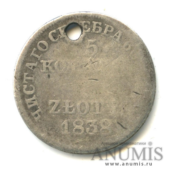 15 копеек/1 злотый/15 копеек 1838 МW — Русско-польские
