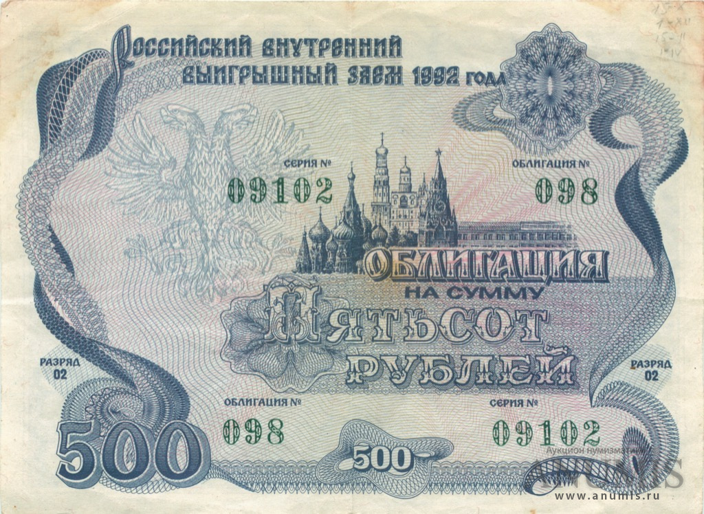 500 рублей 1992 — Облигация. Синий (Синий)