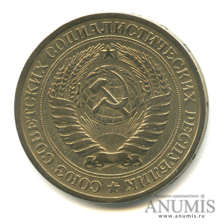 1 рубль 1964