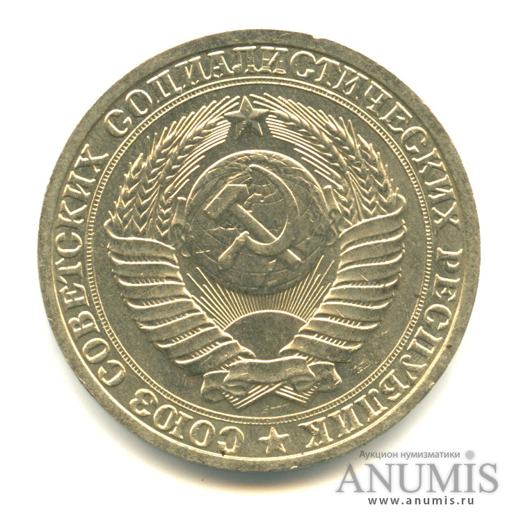 1 рубль 1987