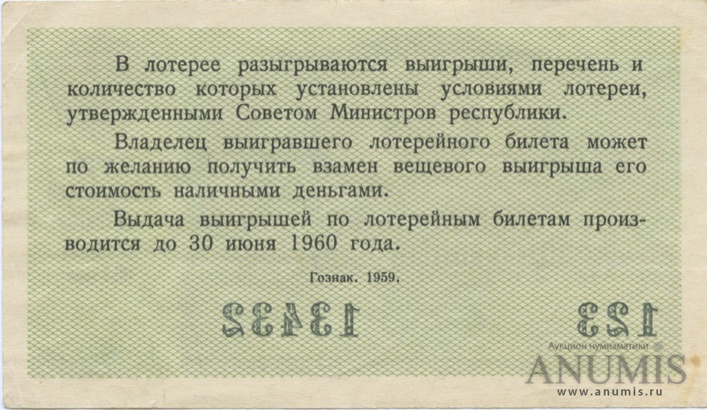 Лотерейные билеты закон. Лотерейный билет. Лотерейные билеты СССР Минфина СССР. Лотерейный билет выигрыш. Налоговая лотерея.