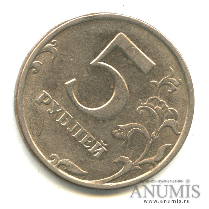 Монета 5 рублей спмд. 5 Рублей 1998 СПМД. Рубль 1998. 5 Рублей с человеком. 5 Рублей 1998 года в черном цвете.