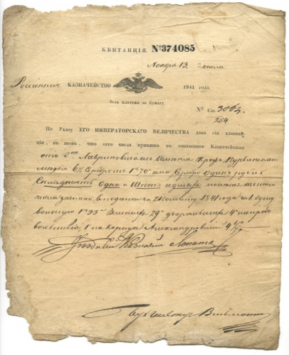Квитанция № 374085 в Казначейство. Размер 26×21 см 1841