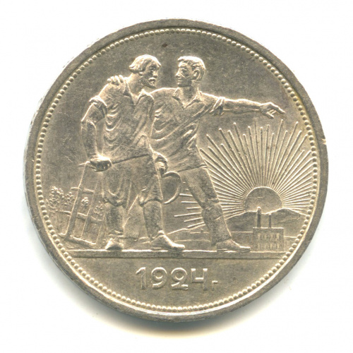 1 рубль — Рабочий и колхозник 1924 П. Л П.Л