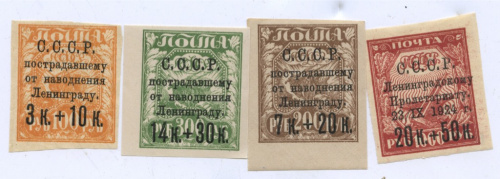 Лот почтовых марок «Пострадавшему от наводнения Ленинграду». 4 шт 1924