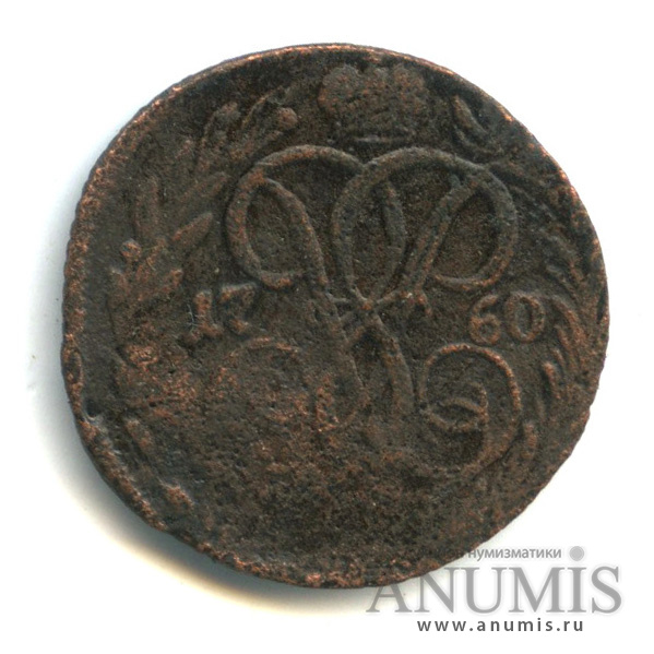 Деньга (½ копейки) 1760 — (½ копейки) - Вензель императрицы Елизаветы
