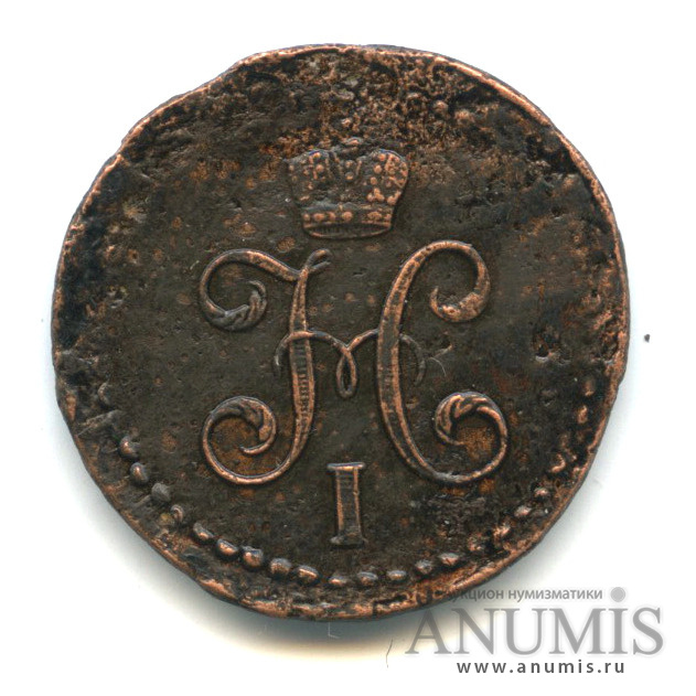 ½ копейки серебром 1840 СМ — Вензель Николая I