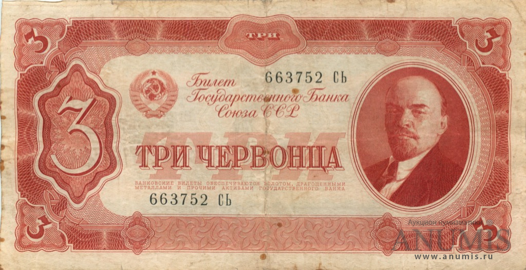 3 червонца 1937 АА-ЯЯ — В холдере