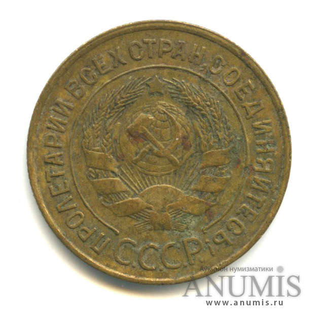 3 копейки 1935 — Венок 7 лент. Круговая надпись