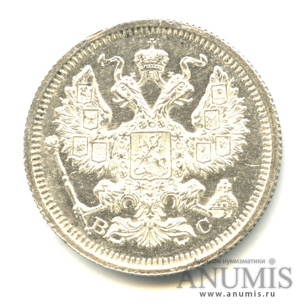 20 копеек 1915 ВС — Орел 4 типа (Орел 4 типа)