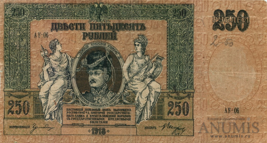 250 рублей 1918 — В/з вензель, серии АЖ-35…АТ-34 1918. В холдере (В/з вензель, серии АЖ-35…АТ-34)