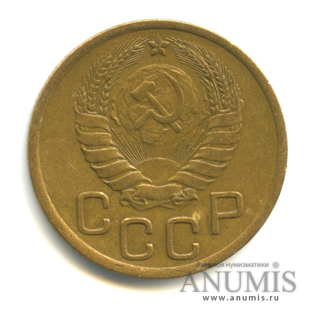 3 копейки 1946 — Венок 11 лент. л/c: Звезда выпуклая (фигурная) (л/c: Звезда выпуклая (фигурная))