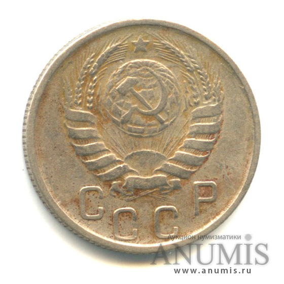 15 копеек 1945 — Венок 11 лент. л/с шт.1.3, о/с шт. А, Федорин-88