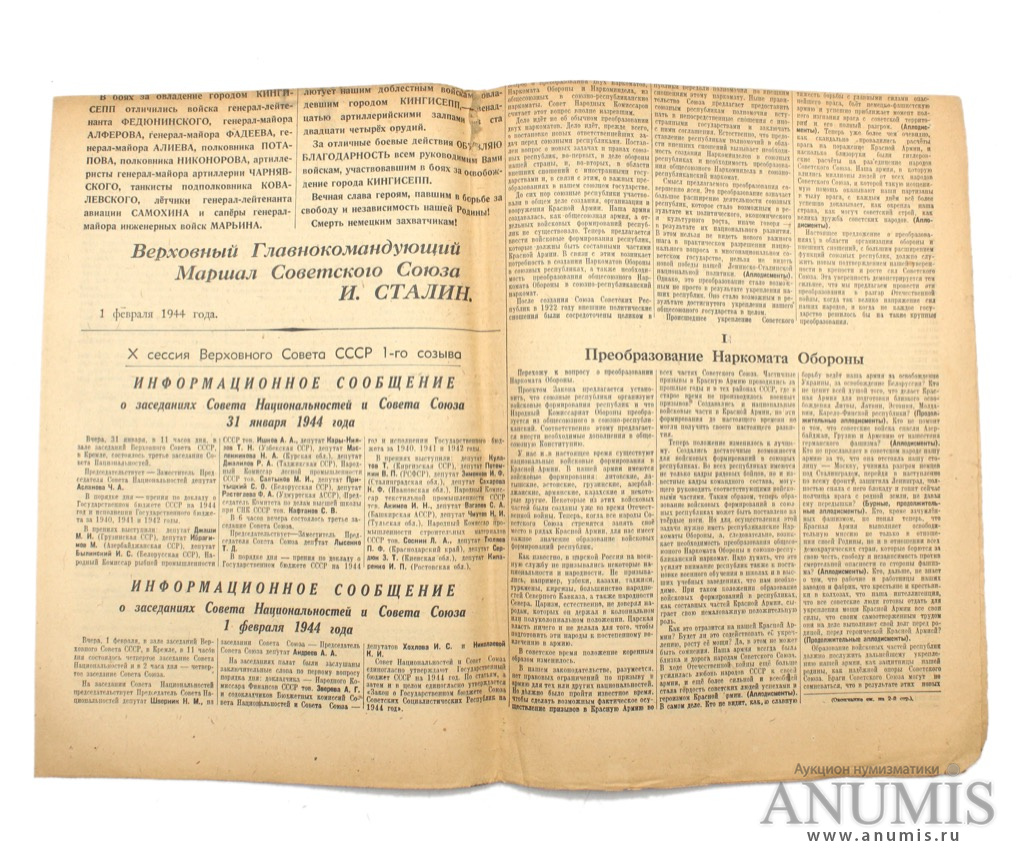 Газета правда 1944. Газета правда фон. Газета правда 24 февраля 1944 года.