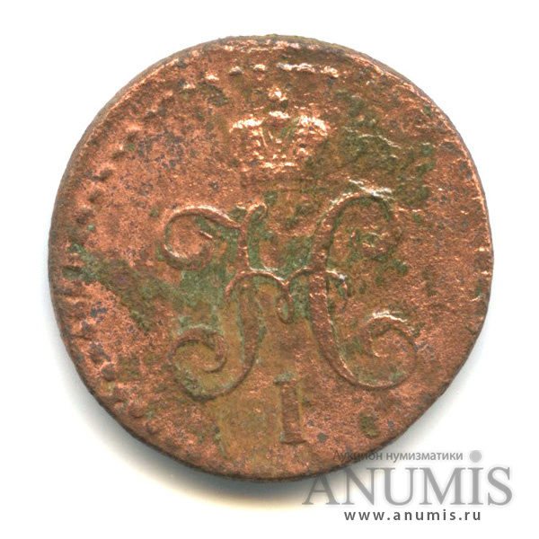 ½ копейки серебром 1840 СМ — Вензель Николая I